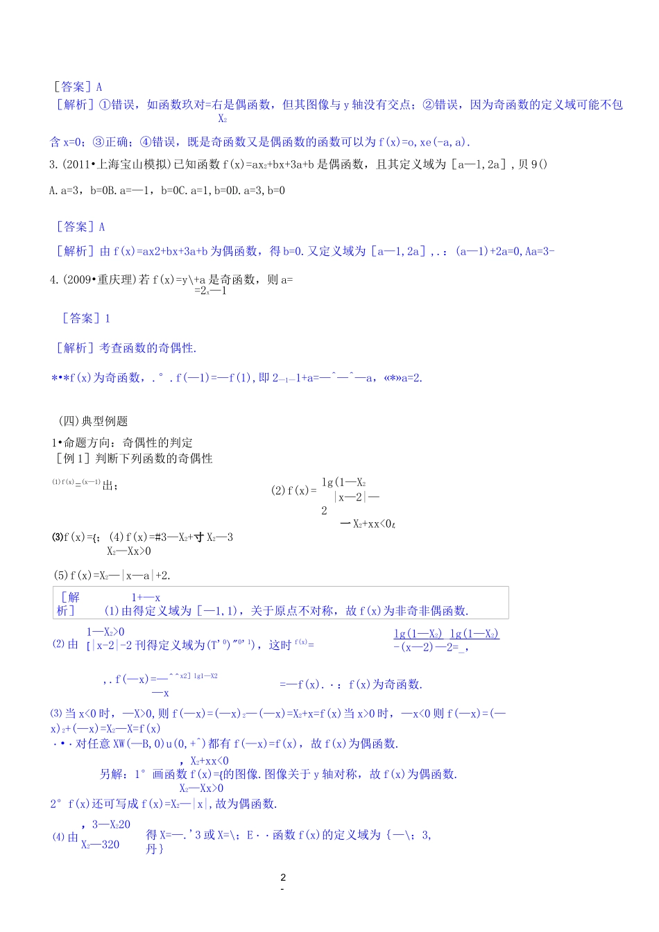 函数与基本初等函数专题_第2页