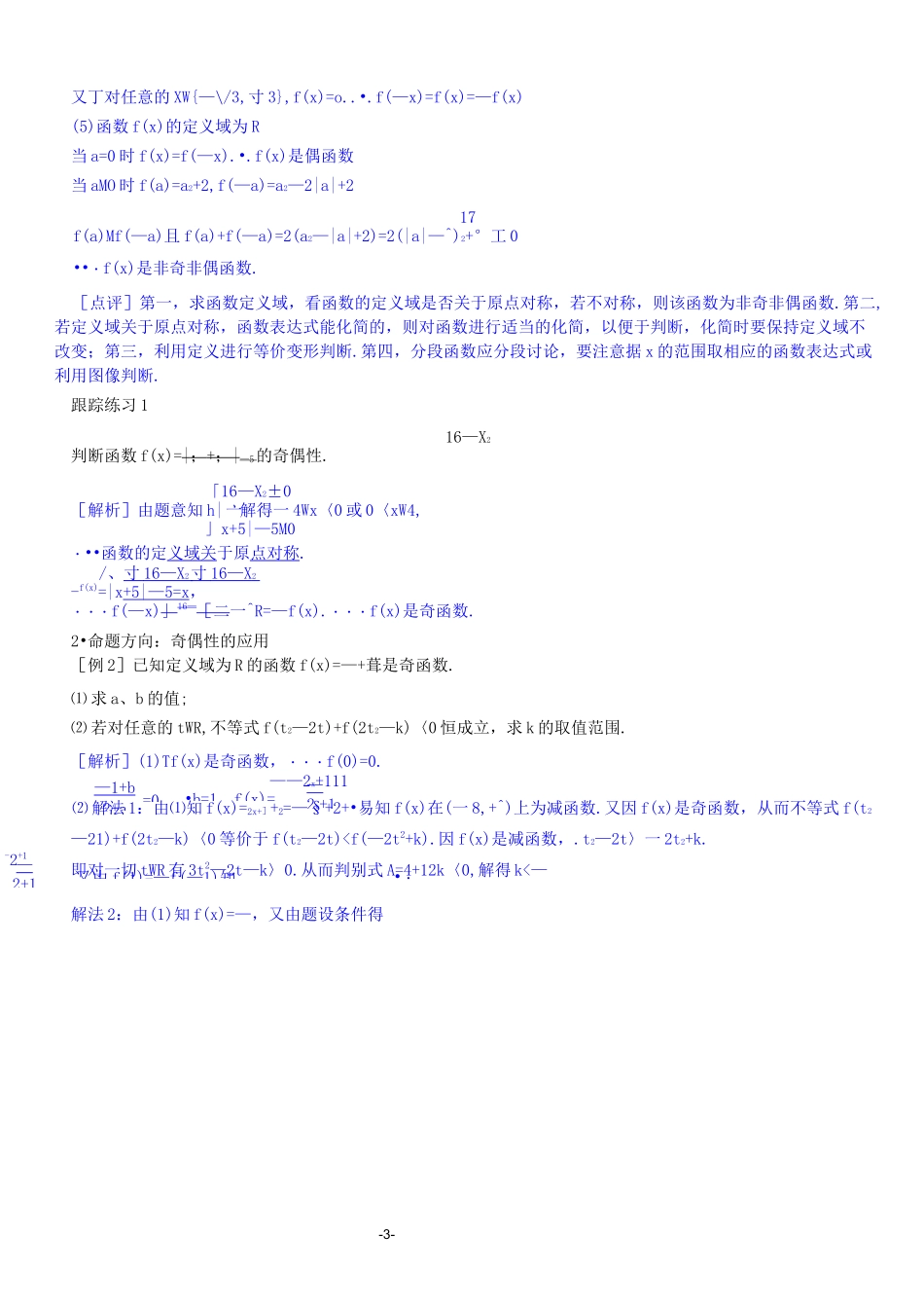 函数与基本初等函数专题_第3页