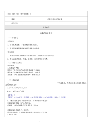 函数与基本初等函数专题