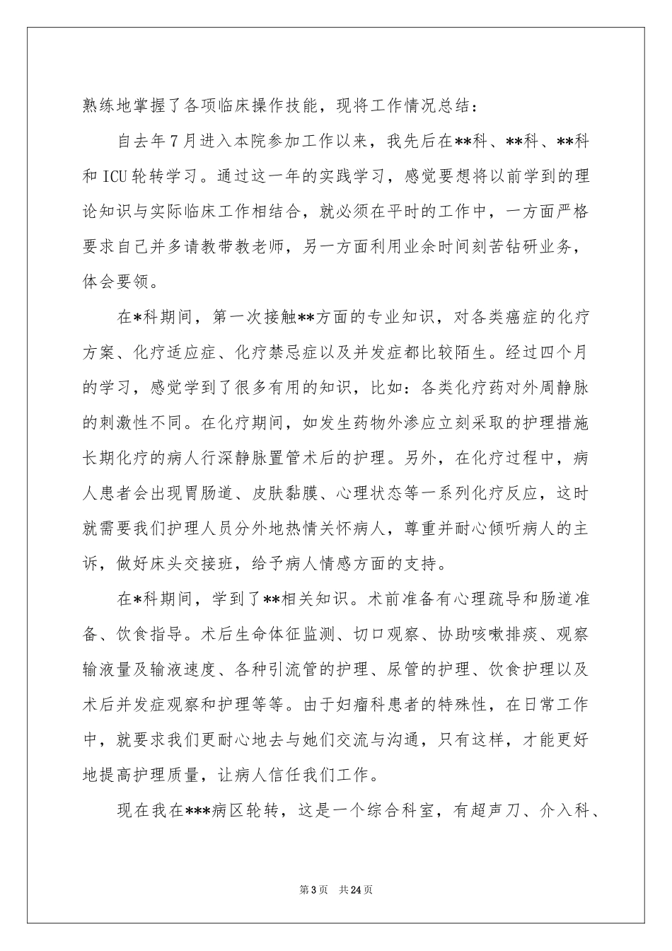 卫生院护士述职报告_第3页