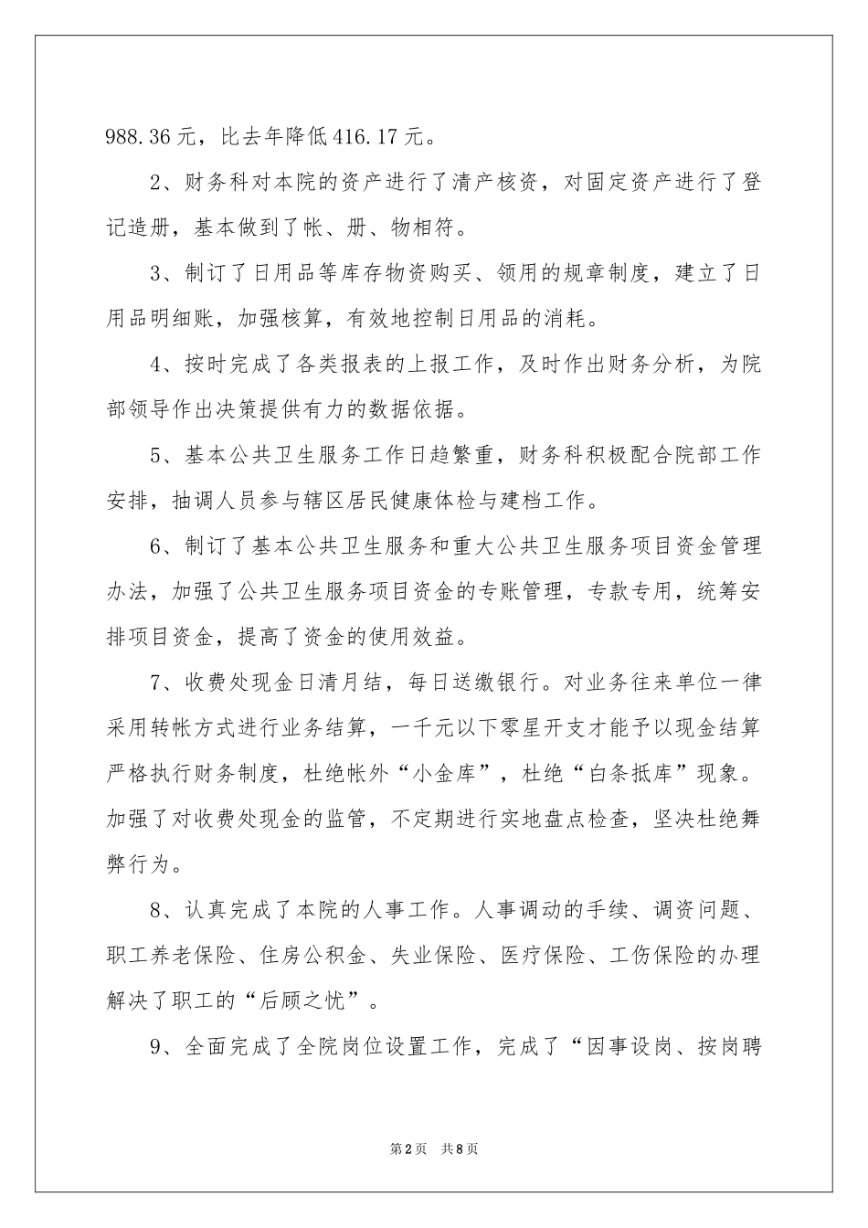 卫生院工作参考计划范本集锦5篇_第2页