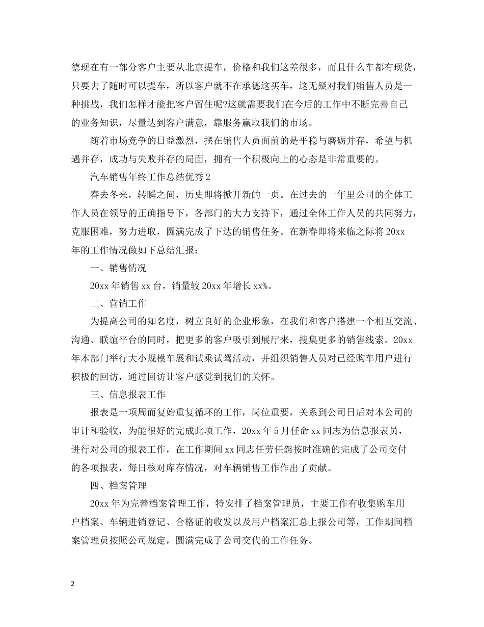 汽车销售年终工作总结优秀_第2页