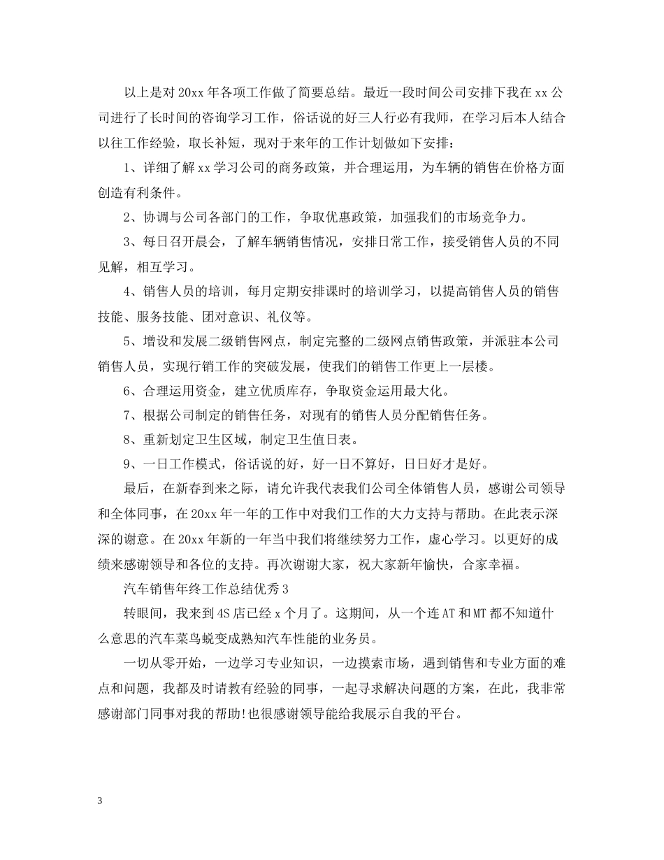 汽车销售年终工作总结优秀_第3页