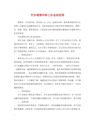 汽车销售年终工作总结优秀