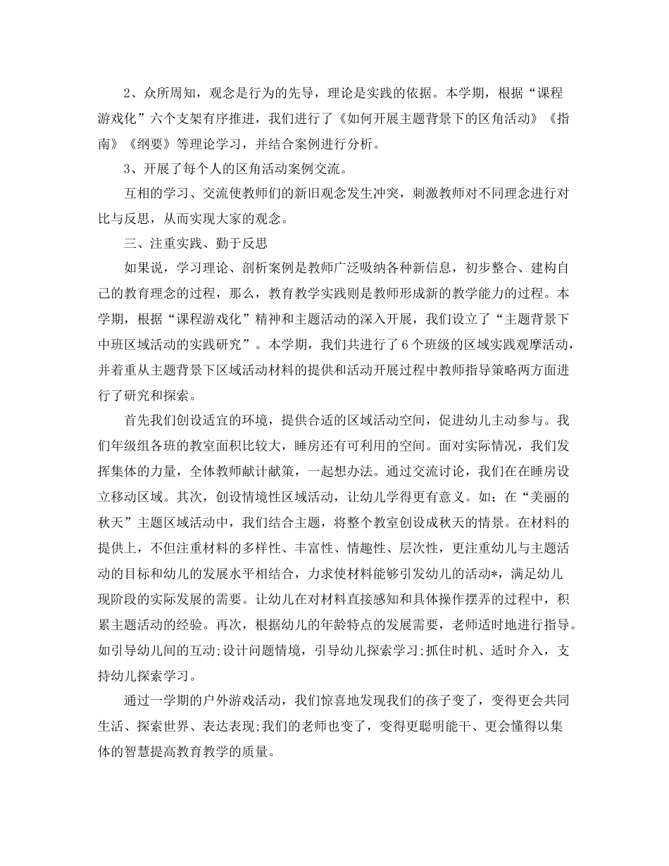 幼儿园中班年级组长年度个人工作总结_第2页