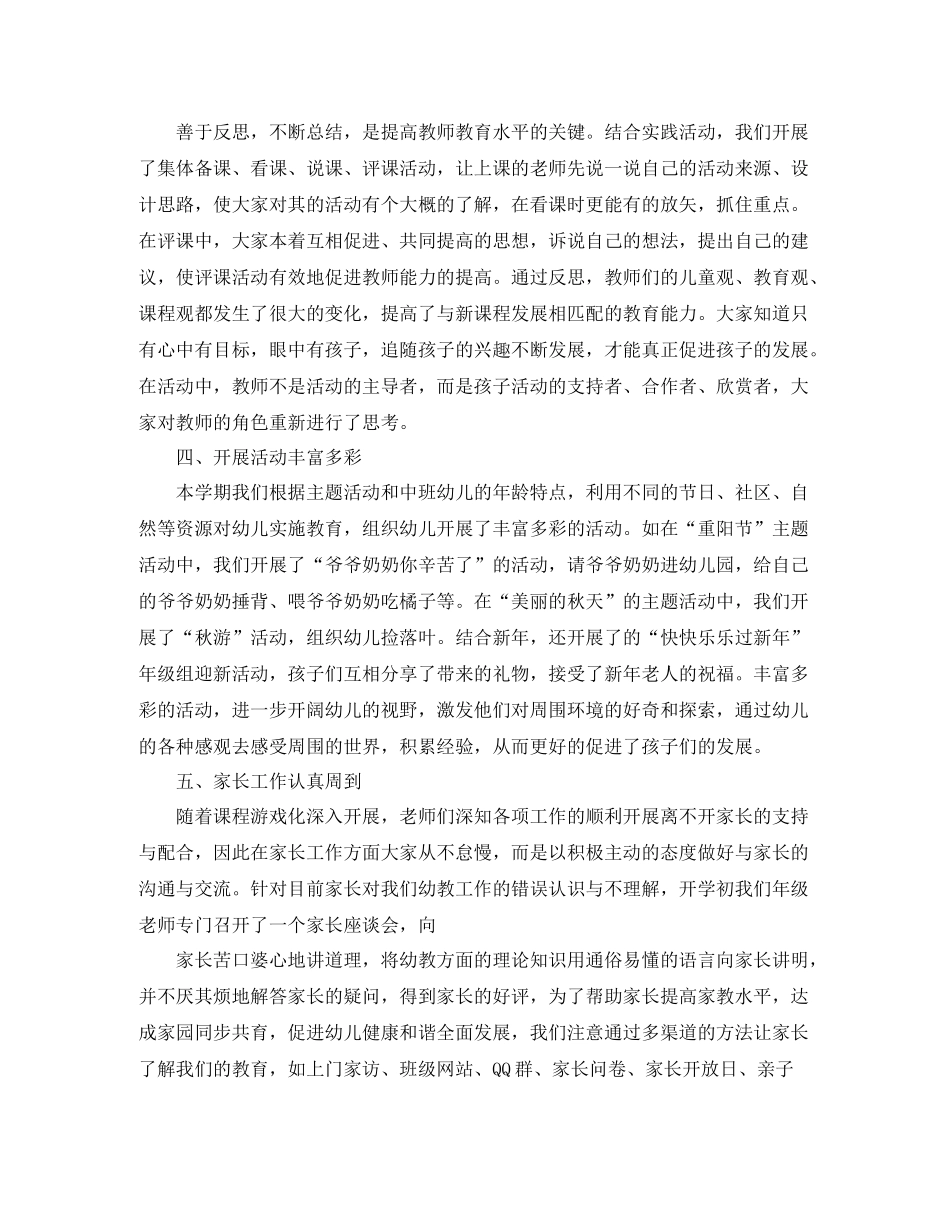 幼儿园中班年级组长年度个人工作总结_第3页