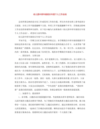 幼儿园中班年级组长年度个人工作总结