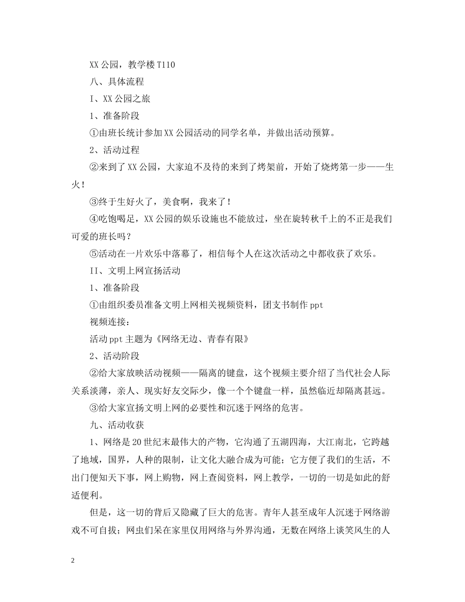 网络无边青春有限主题团日宣传活动总结_第2页