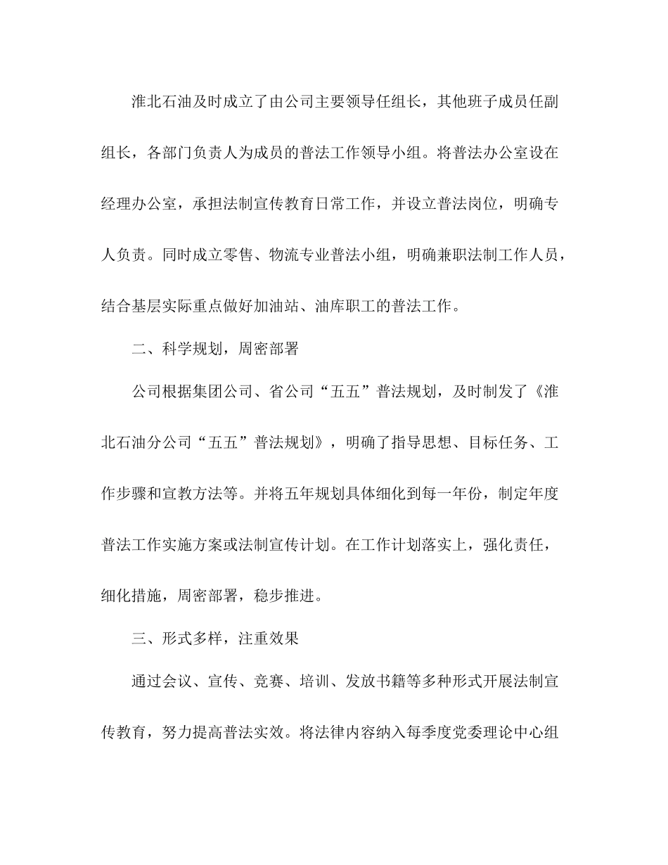 2020年石油公司五五普法验收总结工作汇报_第2页