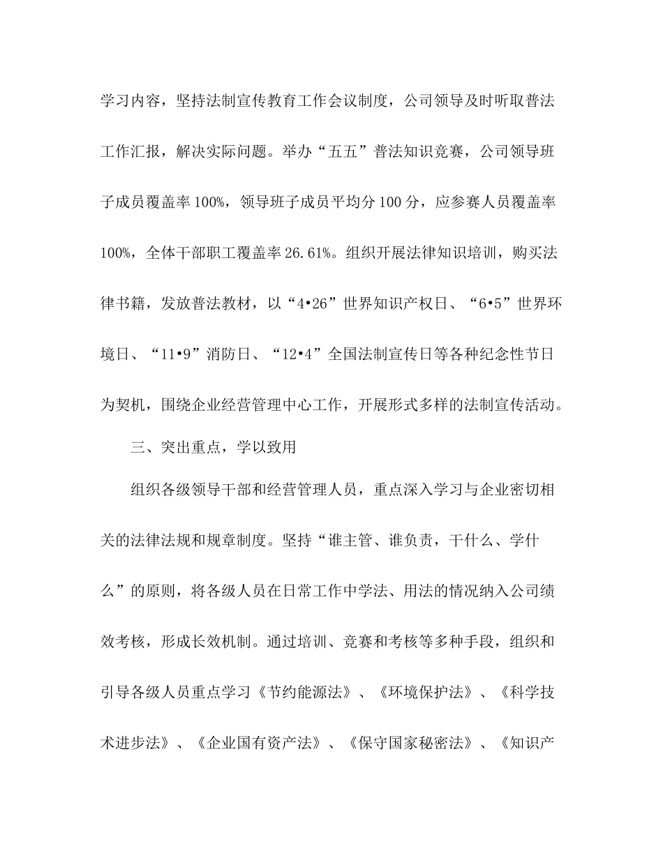 2020年石油公司五五普法验收总结工作汇报_第3页
