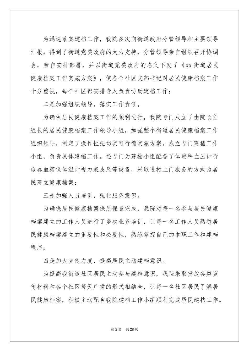 卫生院基本公共卫生服务工作参考总结_第2页