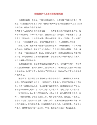 优秀团员个人总结与自我评价范例