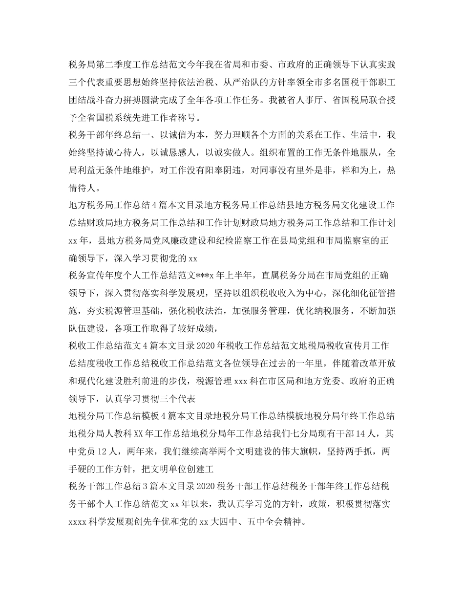 税务工作总结100篇_第3页