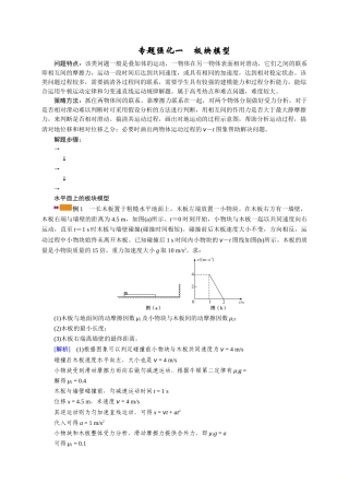 专题强化一　板块模型—2021高中物理一轮复习学案