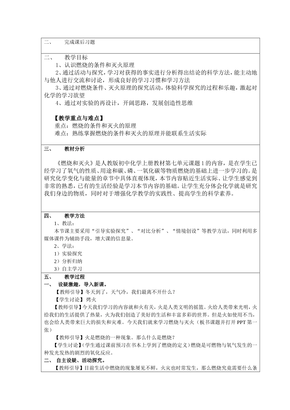 《燃烧和灭火》教案设计_第2页