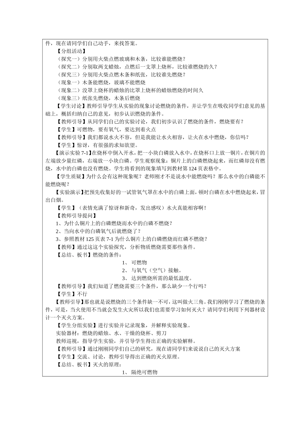 《燃烧和灭火》教案设计_第3页