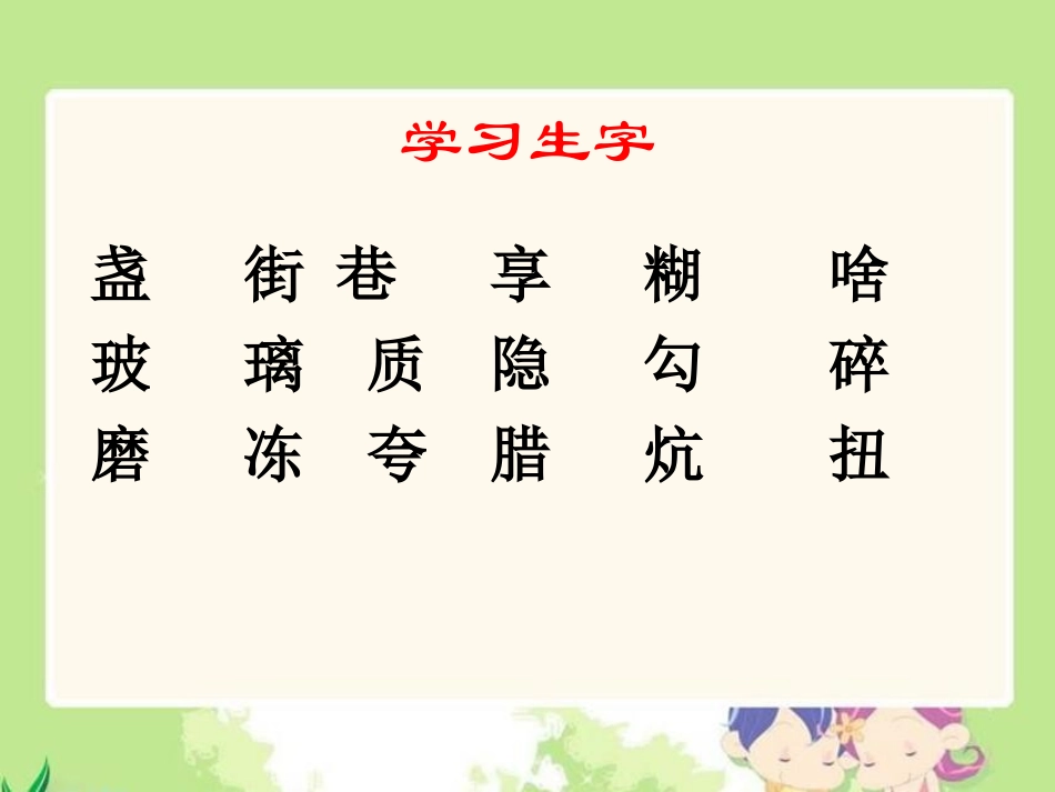 《心中那盏灯》课件（语文S版三年级下册课件）_第3页