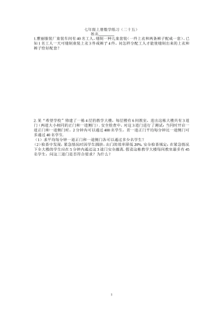 七年级上册数学练习（二十五）