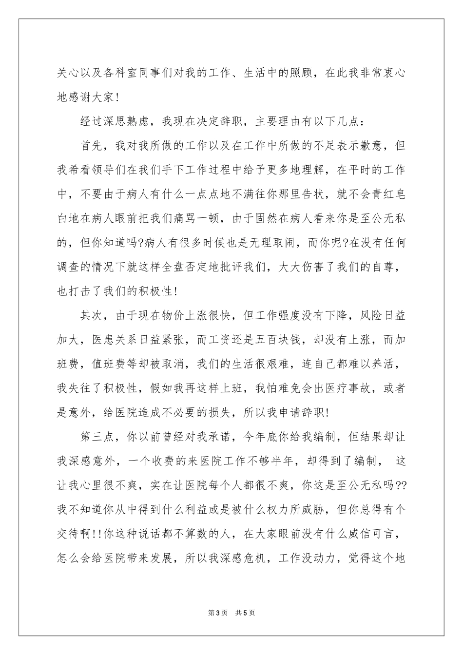 卫生院医生辞职报告3篇_第3页