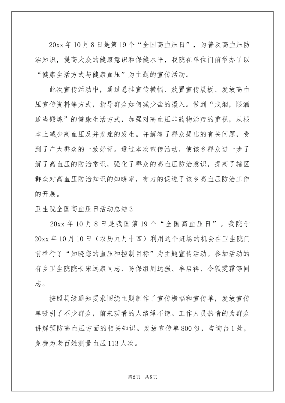 卫生院全国高血压日活动参考总结_第2页