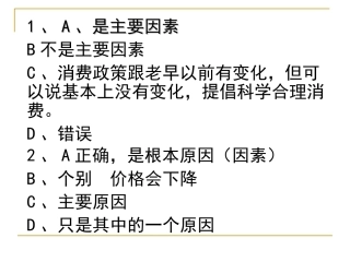 消费及其类型--作业答案
