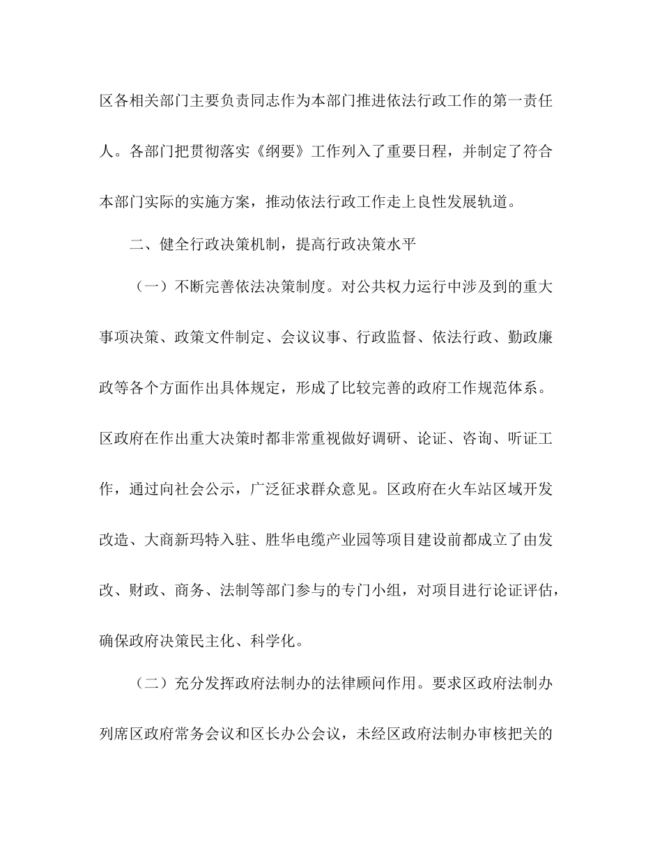 区政府年依法行政工作总结_第2页