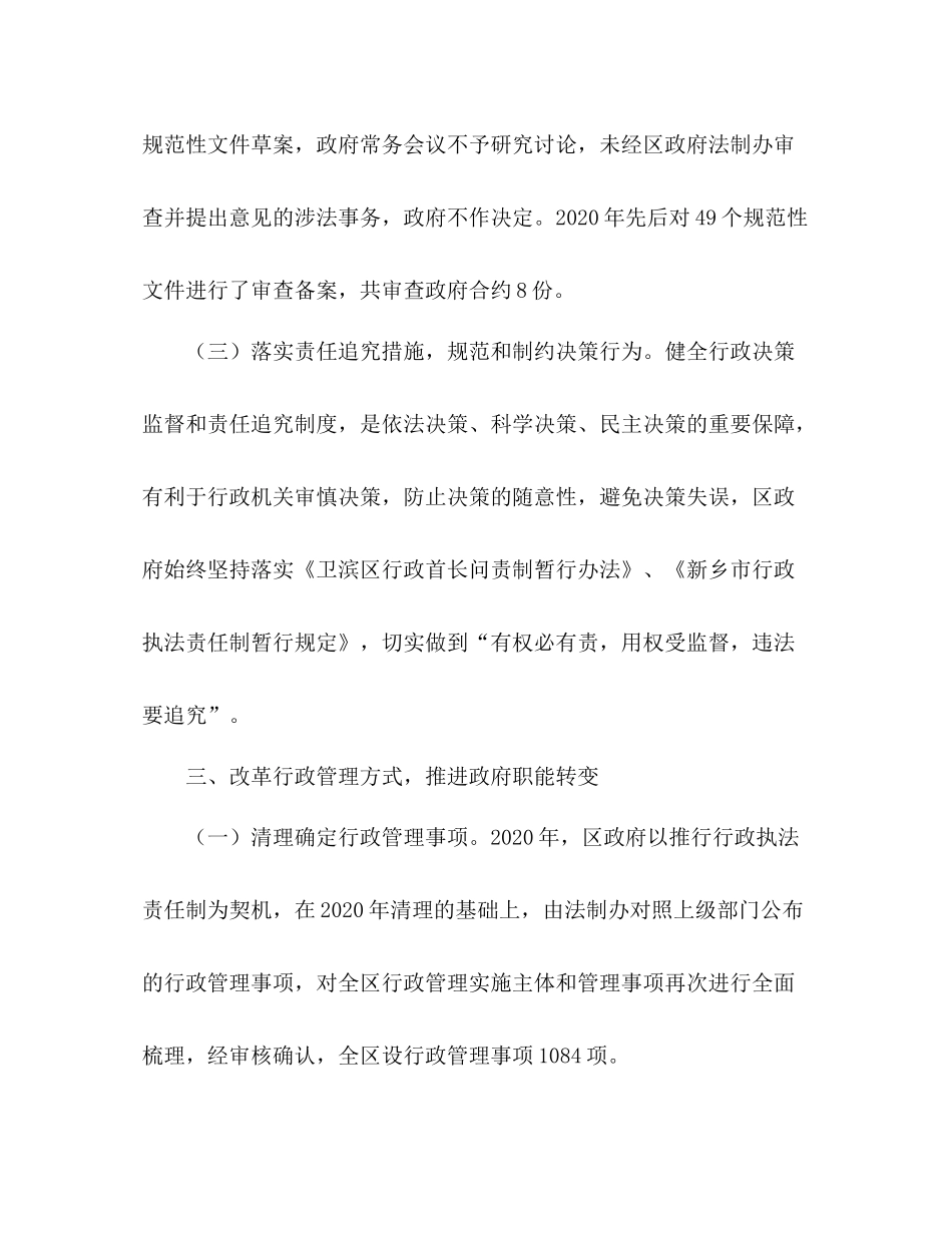 区政府年依法行政工作总结_第3页