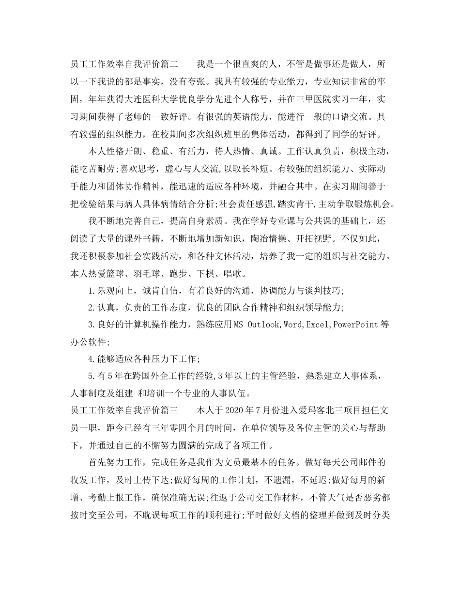 员工工作效率自我评价_第2页