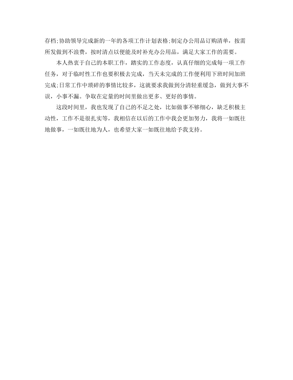 员工工作效率自我评价_第3页