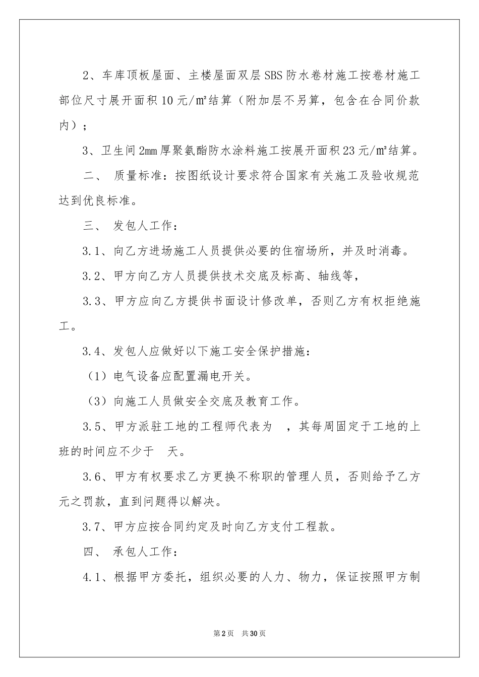 卫生间施工合同_第2页