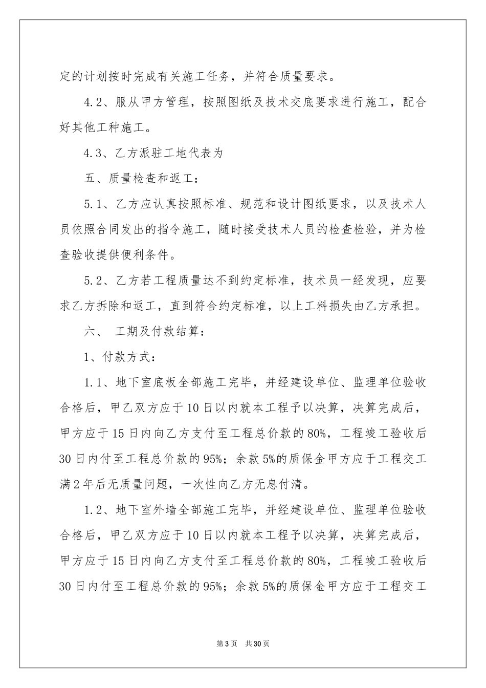 卫生间施工合同_第3页