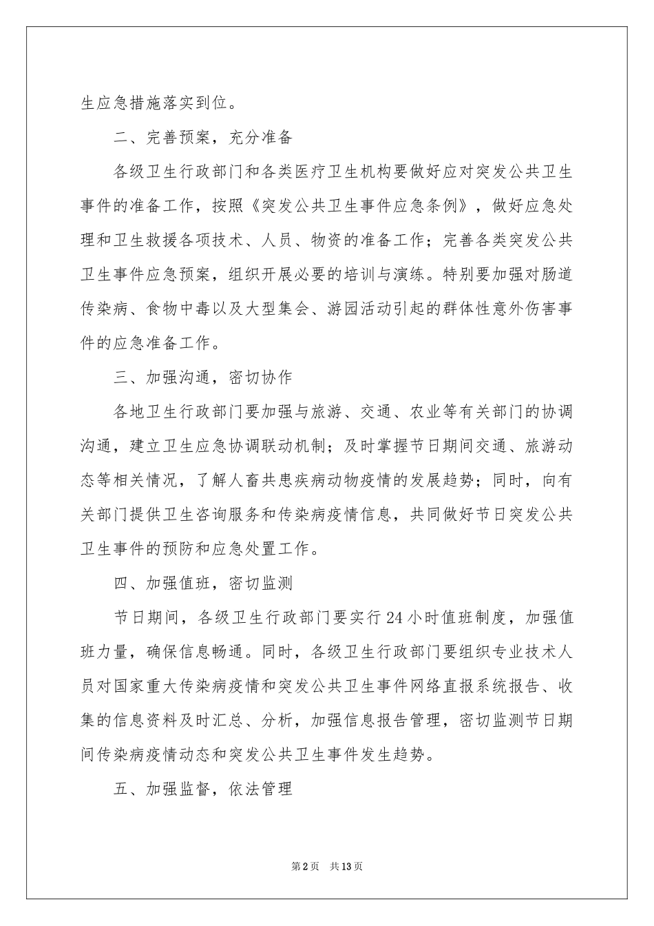 卫生通知汇编十篇_第2页