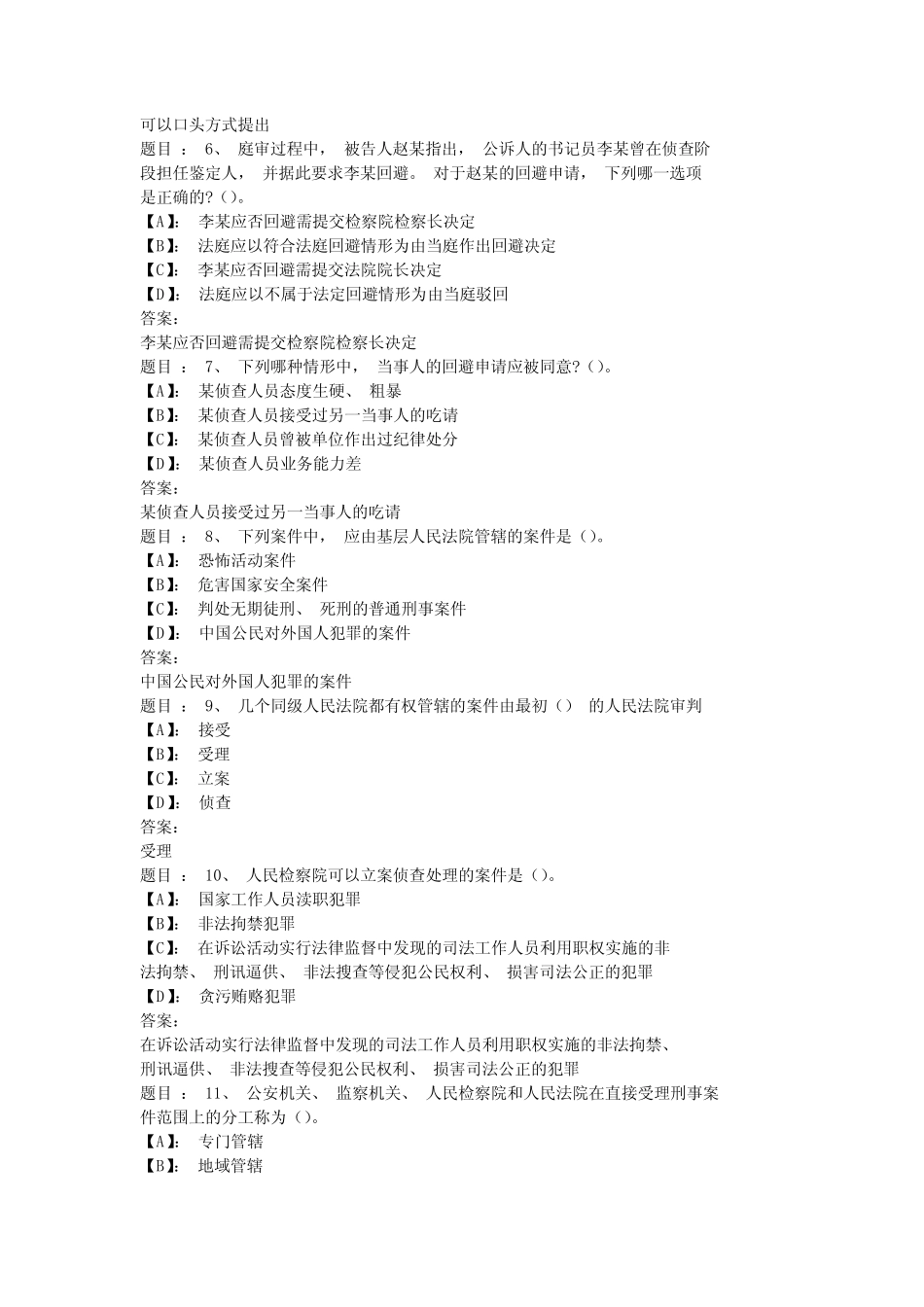 国开形成性考核《刑事诉讼法学》 形考任务(1-5)试题及答案 _第2页