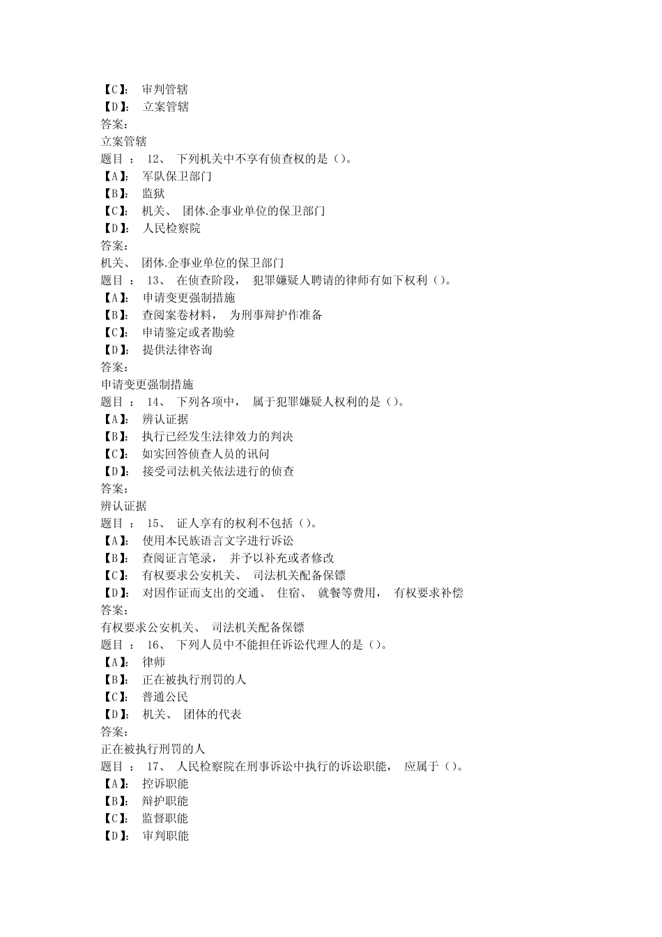 国开形成性考核《刑事诉讼法学》 形考任务(1-5)试题及答案 _第3页