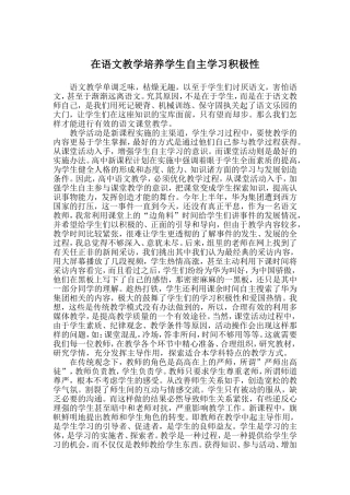 在语文教学培养学生自主学习积极性