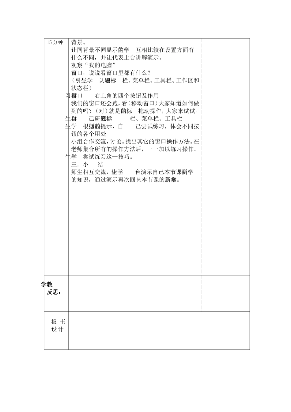 设置桌面背景与窗口操作_第2页