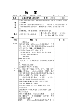 设置桌面背景与窗口操作
