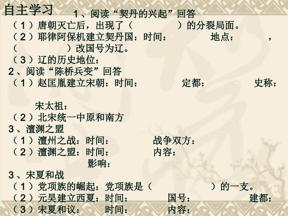 第9课辽夏与北宋的和战_第3页