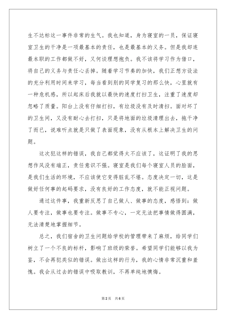 卫生的保证书三篇_第2页