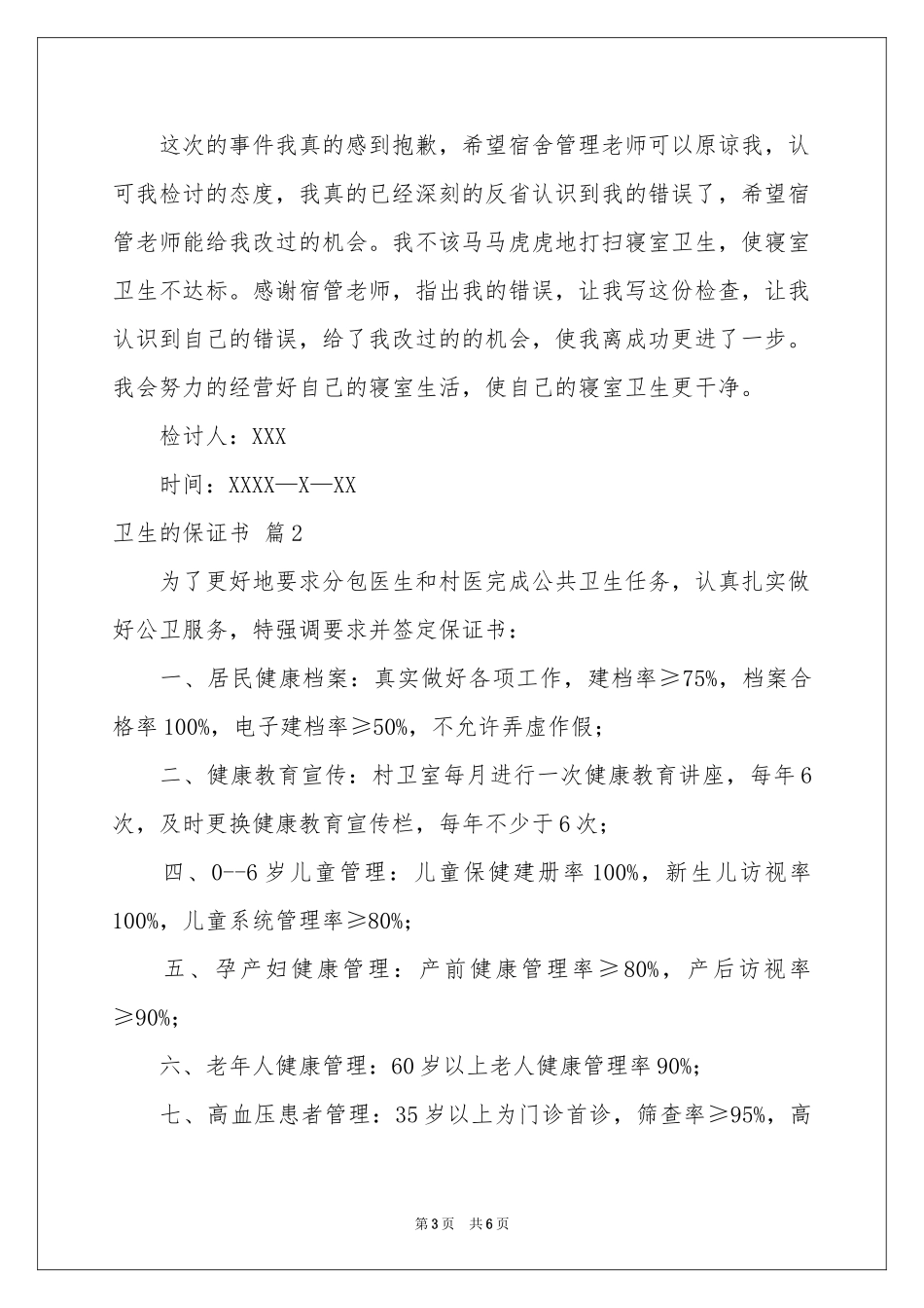 卫生的保证书三篇_第3页