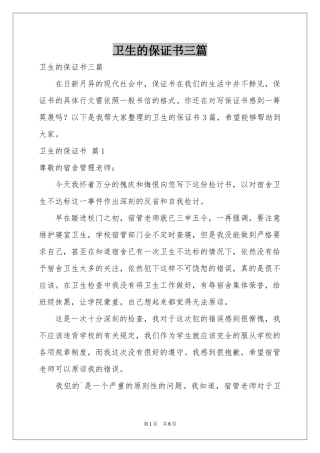 卫生的保证书三篇