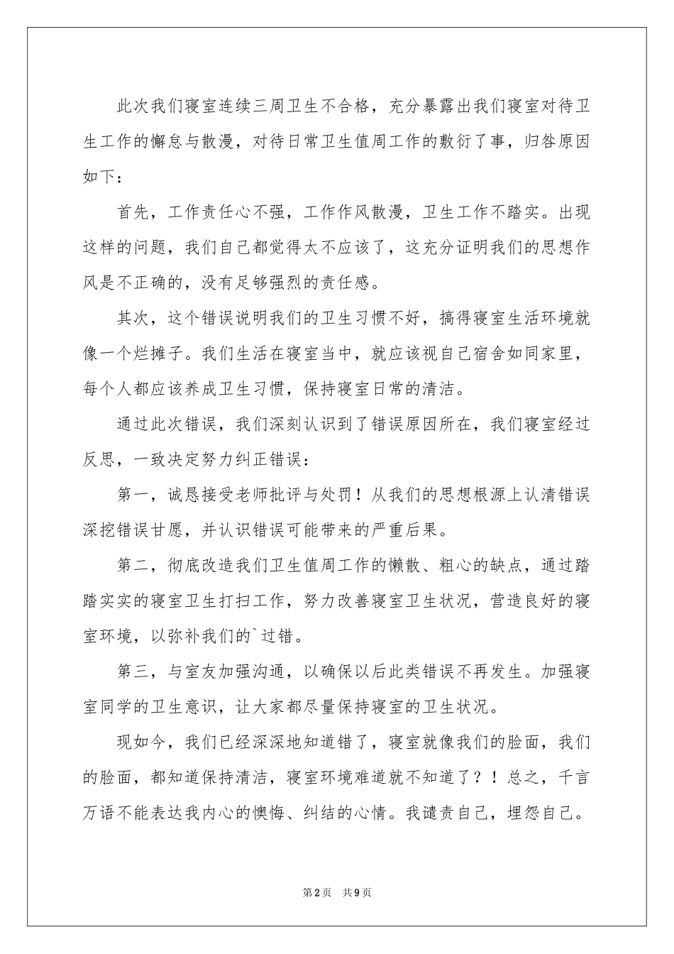 卫生的保证书汇总5篇_第2页