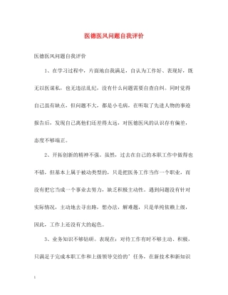 医德医风问题自我评价