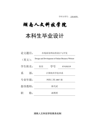 php的毕业设计开发文档 