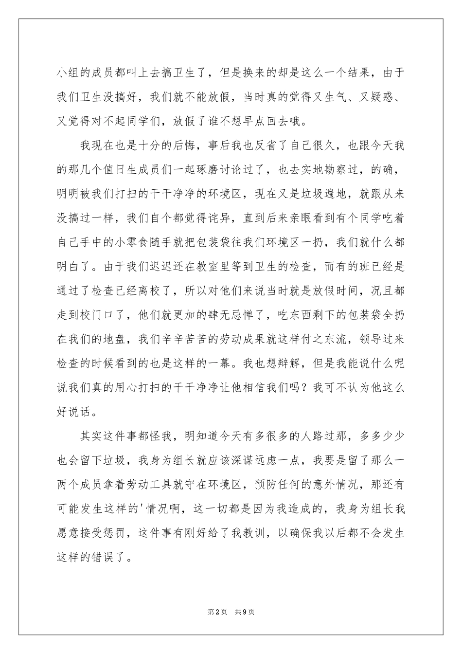 卫生打扫不彻底检讨书_第2页