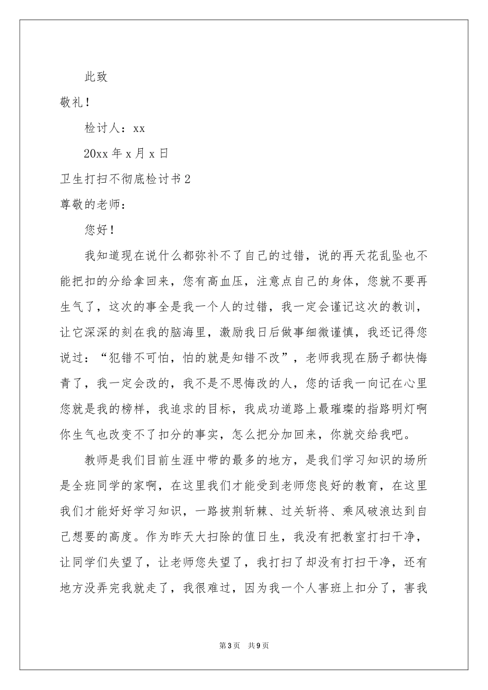 卫生打扫不彻底检讨书_第3页