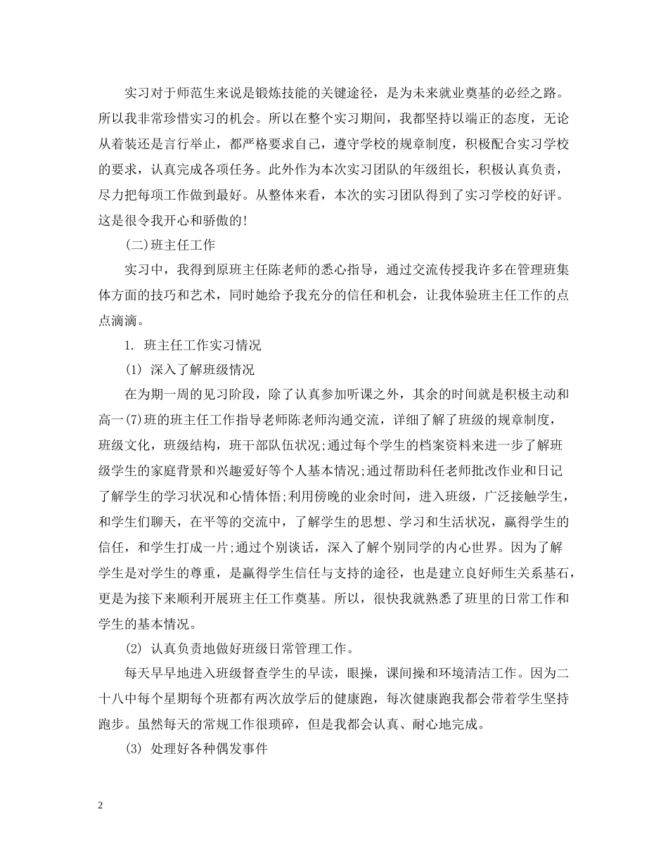 师范生教育实习个人工作总结范文_第2页