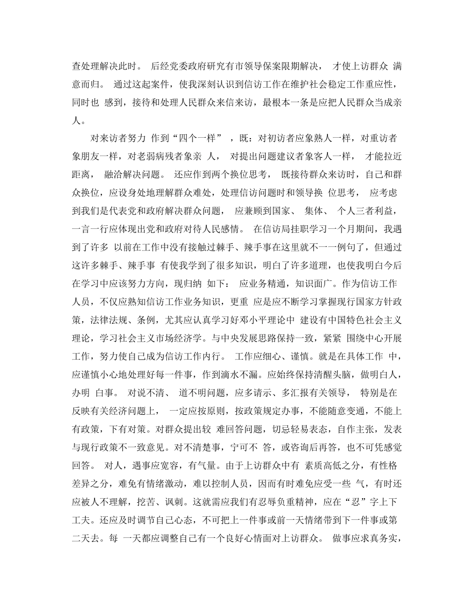 信访挂职锻炼工作总结优选范文_第2页