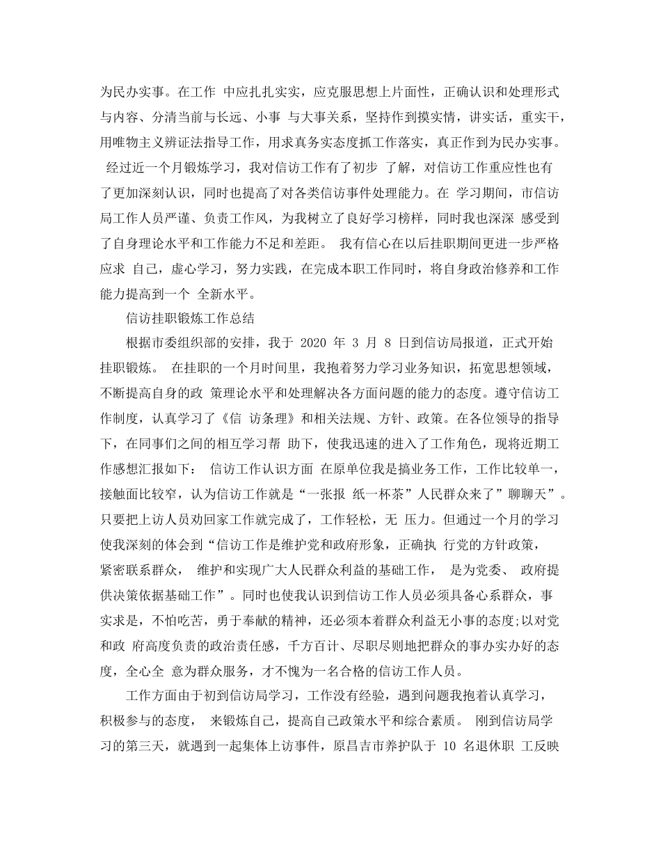 信访挂职锻炼工作总结优选范文_第3页