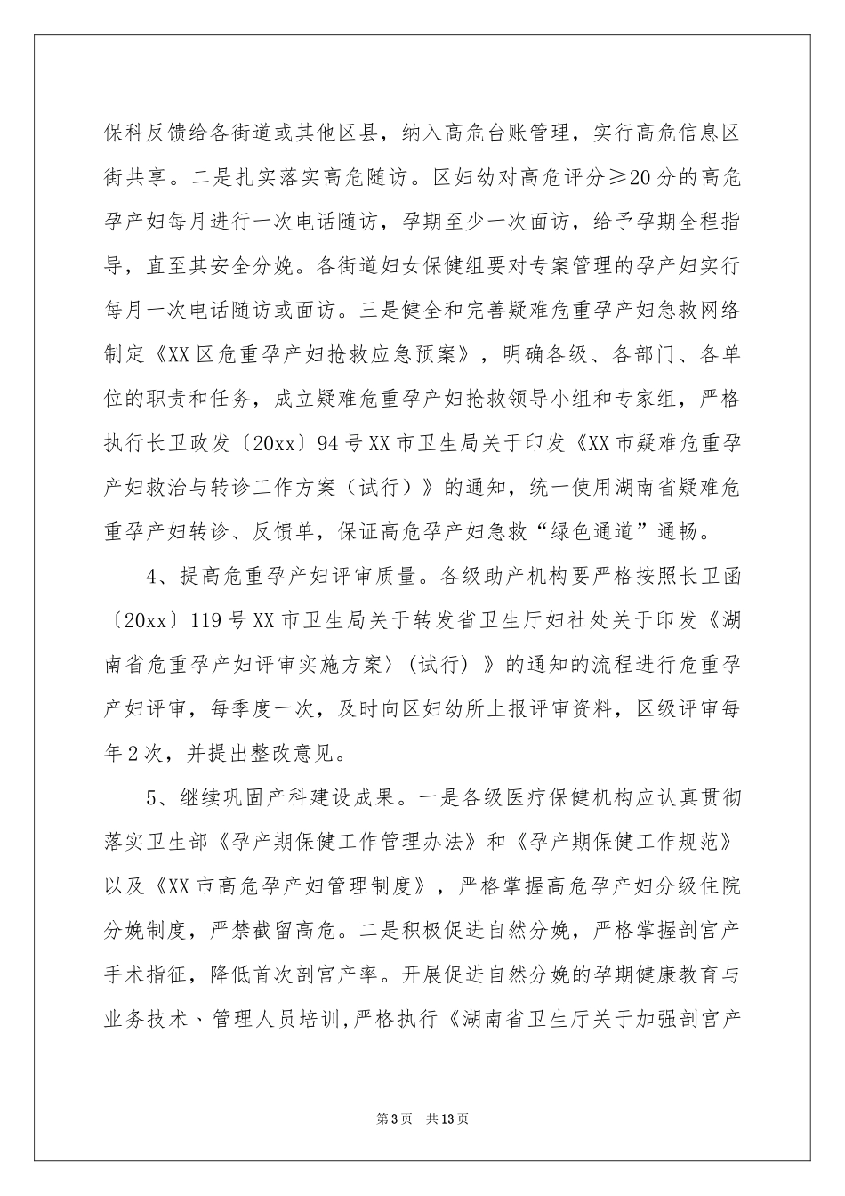 卫生所工作参考计划3篇_第3页